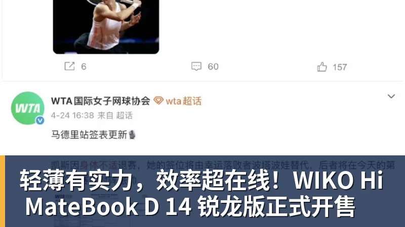 轻薄有实力，效率超在线！WIKO Hi MateBook D 14 锐龙版正式开售
