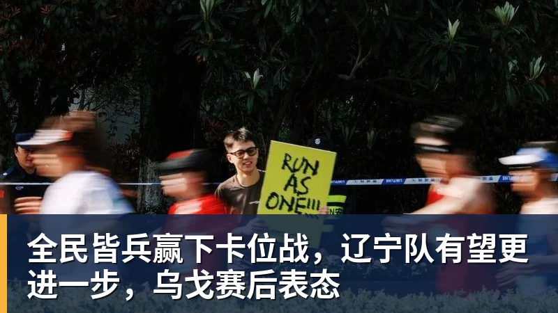 热苏斯的崛起之路：从青训天才到足坛明星的奋斗历程与成就