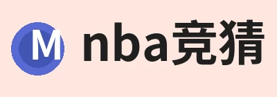 nba竞猜